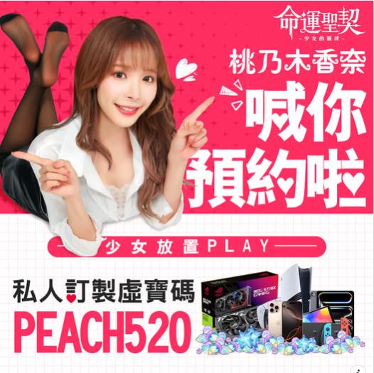 命運聖契:少女的羈絆 — 日台韓代言 + 全案 KOL