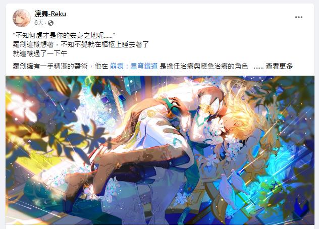 崩壞:星穹鐵道 — 繪師二創社群操作
